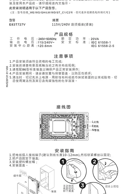 schneider施耐德使用说明 刮须插座